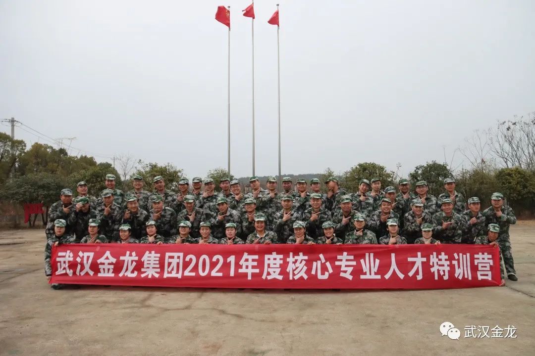 熱烈祝賀武漢金龍集團2021年度核心專業(yè)人才特訓營順利落下帷幕！